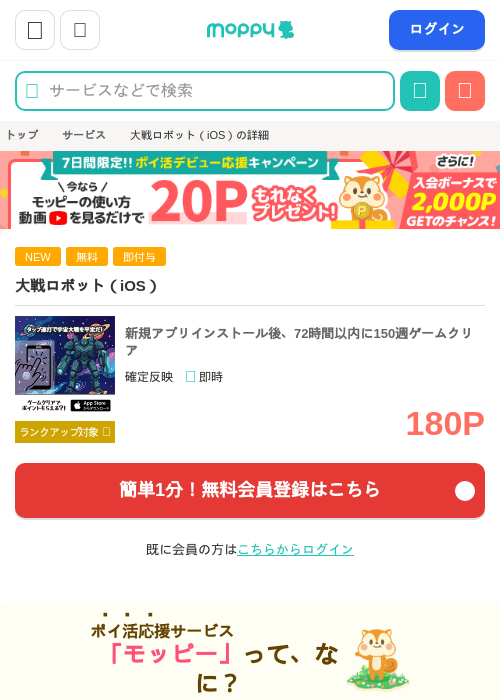 大戦ロボット（iOS）の過去最高画像（モッピー・2026年4月15日）