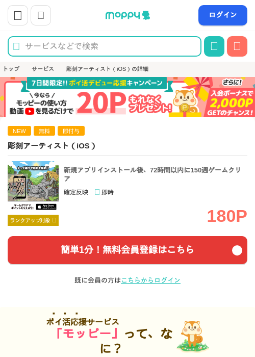 彫刻あーの過去最高画像（モッピー・2026年4月14日）