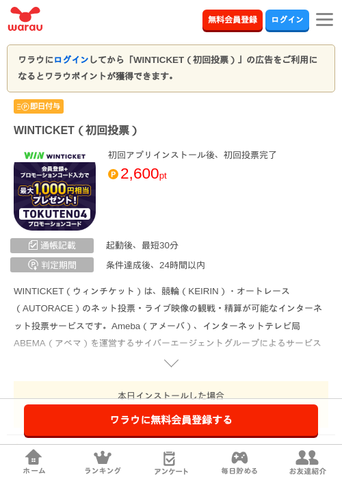 WINTICKET（初回投票）の過去最高画像（ワラウ・2026年4月21日）