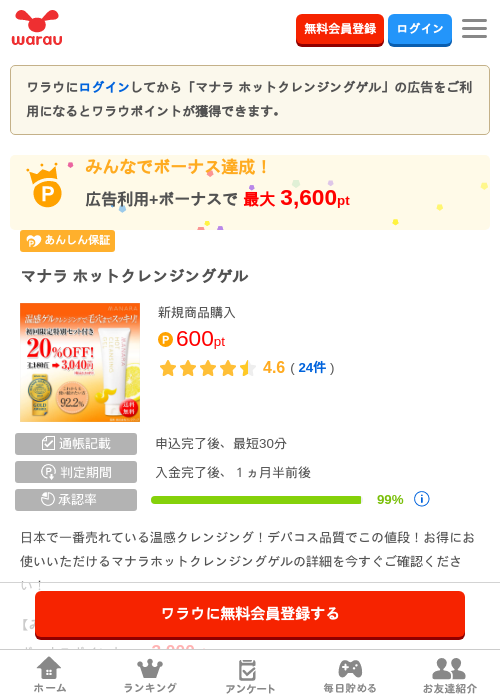 マナラの過去最高画像（ワラウ・2026年4月18日）