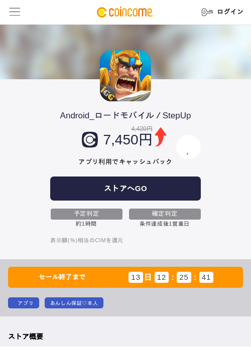 Android_ロードモバイル／StepUpの過去最高画像（COINCOME・2026年5月23日）