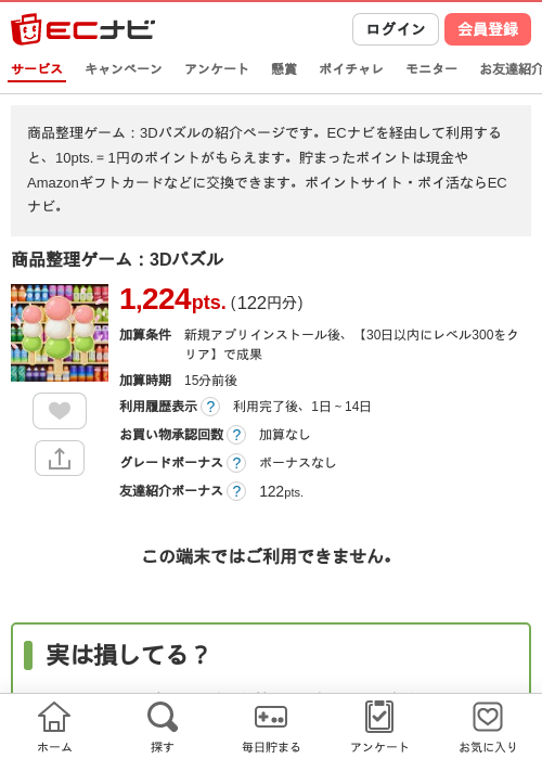 商品整理ゲーム：3Dパズルの過去最高画像（ECナビ・2026年4月25日）