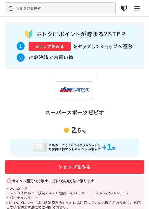 スーパースポーツゼビオの過去最高画像（メルカリ（おトクに買い物）・2026年5月3日）