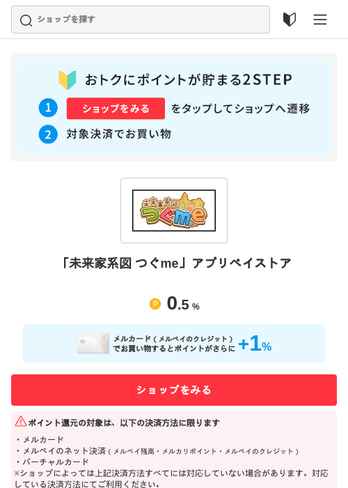 「未来家系図 つぐme」アプリペイストアの過去最高画像（メルカリ（おトクに買い物）・2026年5月3日）