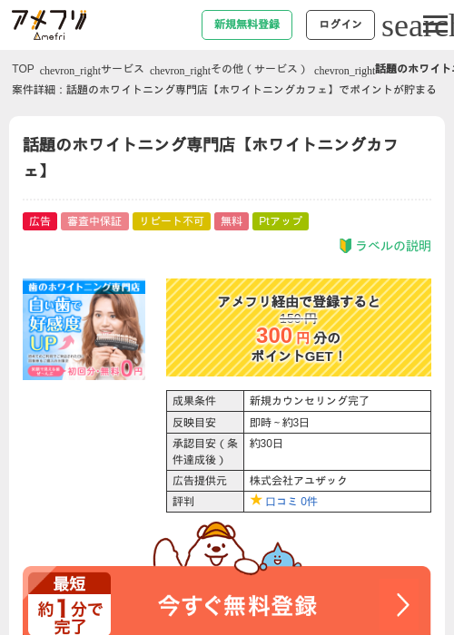 話題のホワイトニング専門店【ホワイトニングカフェ】の過去最高画像（アメフリ・2026年5月4日）