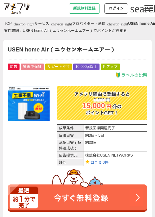 USEN home Air（ユウセンホームエアー）の過去最高画像（アメフリ・2026年5月3日）