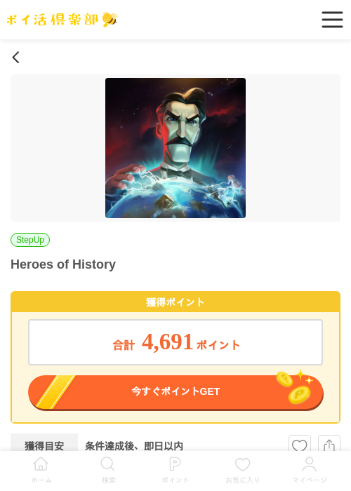 HeroesofHistoryの過去最高画像（ポイ活倶楽部・2026年4月15日）