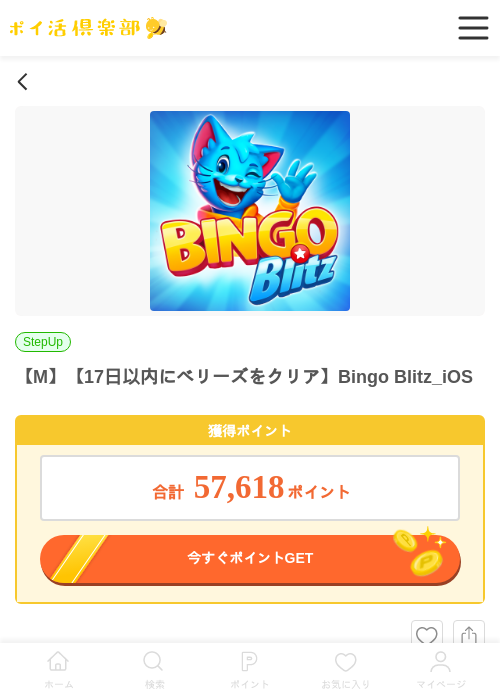 Bingobliの過去最高画像（ポイ活倶楽部・2026年4月15日）