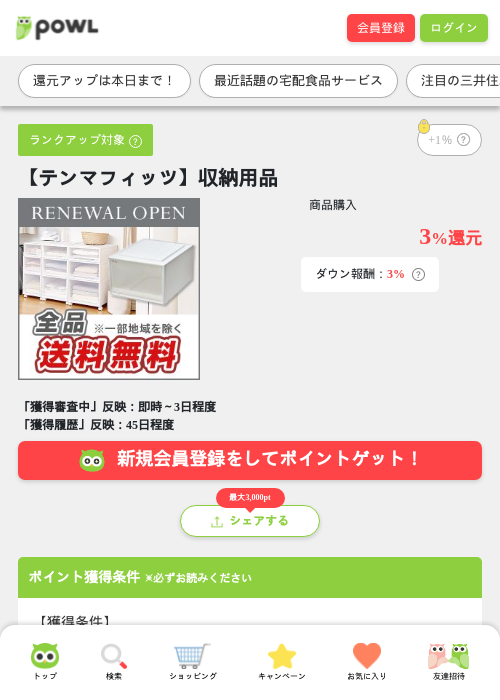 収納の過去最高画像（Powl・2026年4月15日）