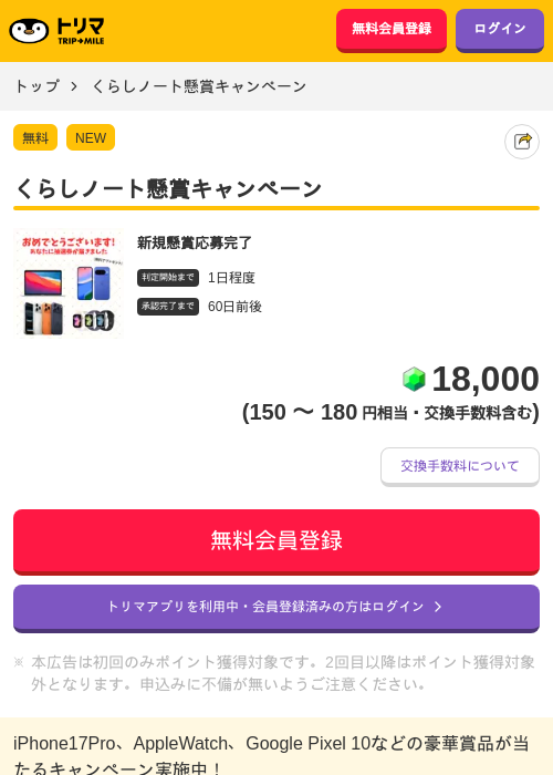 ノートの過去最高画像（トリマ・2026年4月15日）