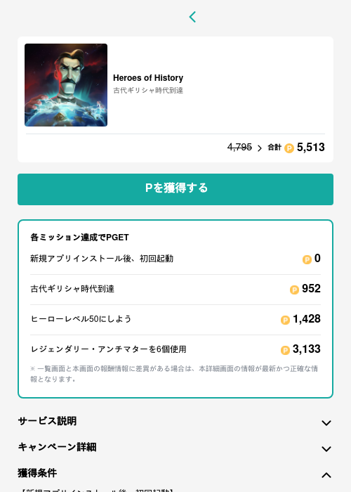 Roの過去最高画像（モッピー（GF Rewards）・2026年5月15日）