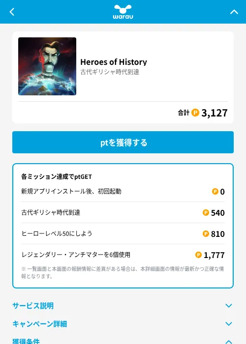 Heroes of Historyの掲載記録画像（ワラウ（GF Rewards）・2026年6月19日）
