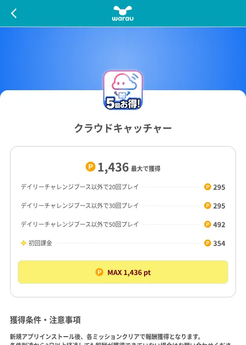 クラウドキャッチャーの掲載記録画像（ワラウ（SKYFLAG）・2026年8月9日）