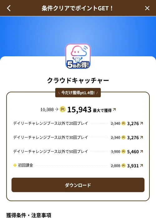 クラウドキャッチャーの掲載記録画像（げん玉（SKYFLAG）・2026年8月9日）