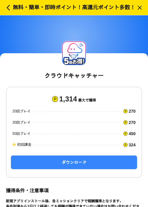 クラウドキャッチャーの過去最高画像（ハピタス（SKYFLAG）・2026年5月17日）