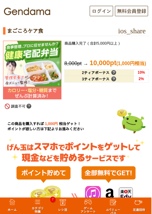 まごころケア食の掲載記録画像（げん玉・2026年5月17日）