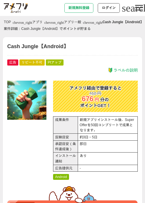 Cash Jungle【Android】の過去最高画像（アメフリ・2026年5月5日）