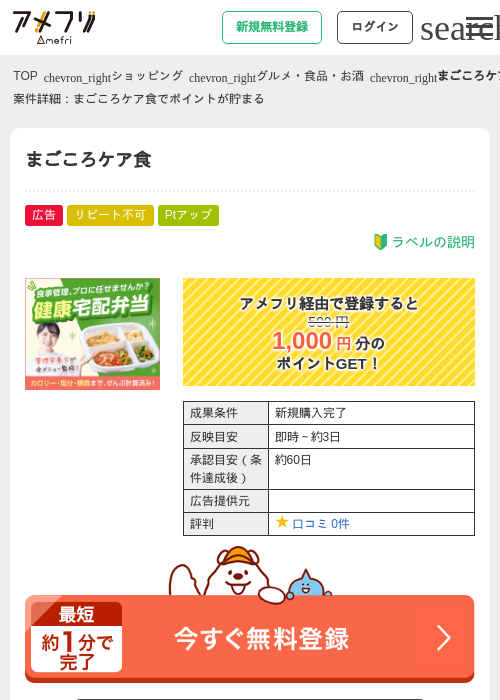 まごころケア食の掲載記録画像（アメフリ・2026年5月3日）