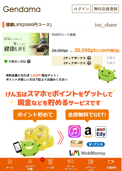 健康LIFE[5500円コース]の掲載記録画像（げん玉・2026年5月10日）
