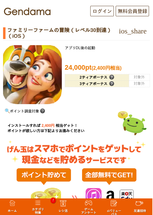 ファミリーファームの冒険の過去最高画像（げん玉・2026年5月14日）