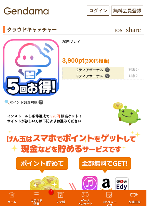 クラウドキャッチャーの過去最高画像（げん玉・2026年5月18日）