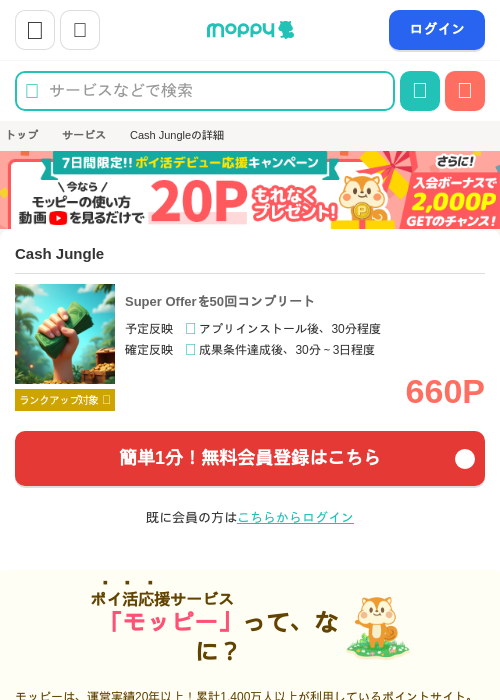 cash gの過去最高画像（モッピー・2026年4月17日）