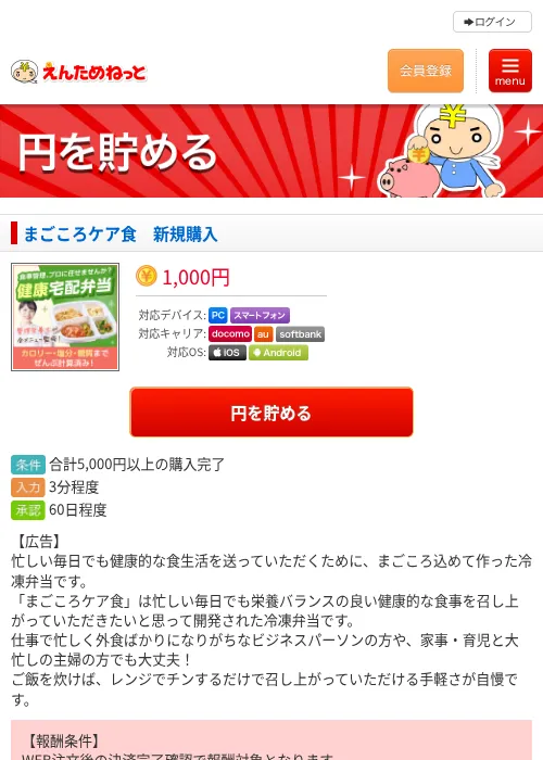 まごころケア食 新規購入の掲載記録画像(えんためねっと・2026年6月10日)