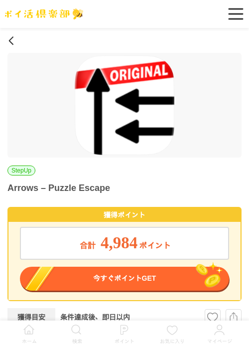 arrowの過去最高画像（ポイ活倶楽部・2026年4月15日）