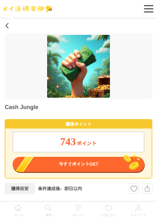 cash gの過去最高画像（ポイ活倶楽部・2026年4月16日）