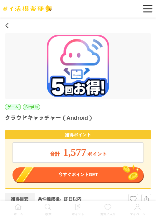 キャッチャーの過去最高画像（ポイ活倶楽部・2026年4月16日）