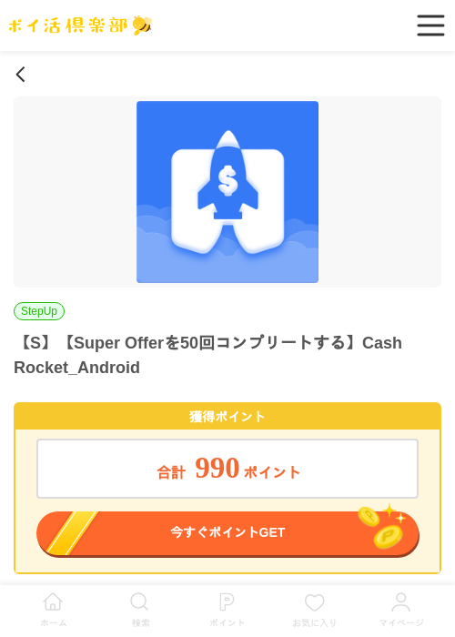 rock cashの過去最高画像（ポイ活倶楽部・2026年4月15日）