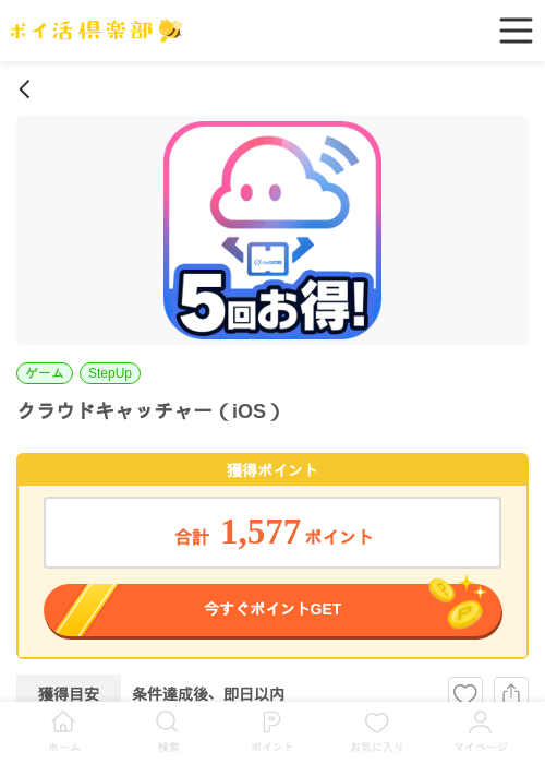 キャッチャーの過去最高画像（ポイ活倶楽部・2026年4月15日）