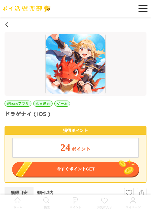 ドラゲナイ（iOS）の過去最高画像（ポイ活倶楽部・2026年4月15日）