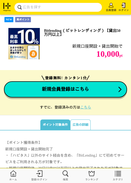 ビットレンディンの過去最高画像（ハピタス・2026年4月17日）