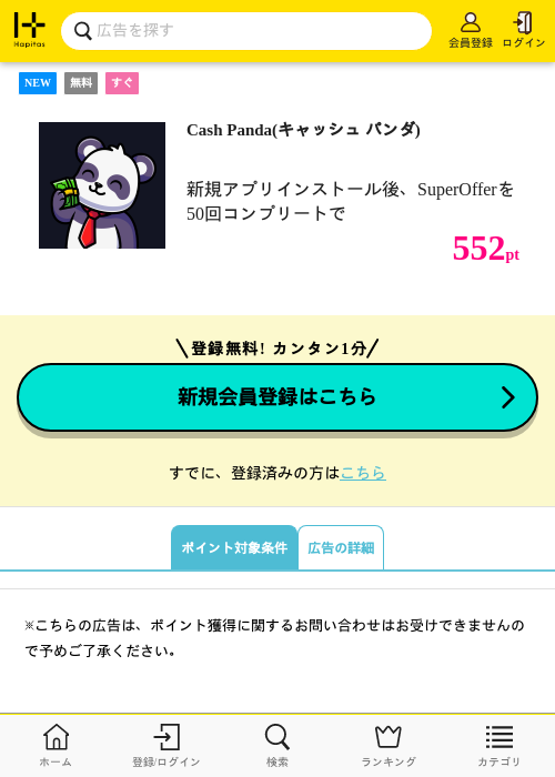 andの過去最高画像（ハピタス・2026年4月16日）