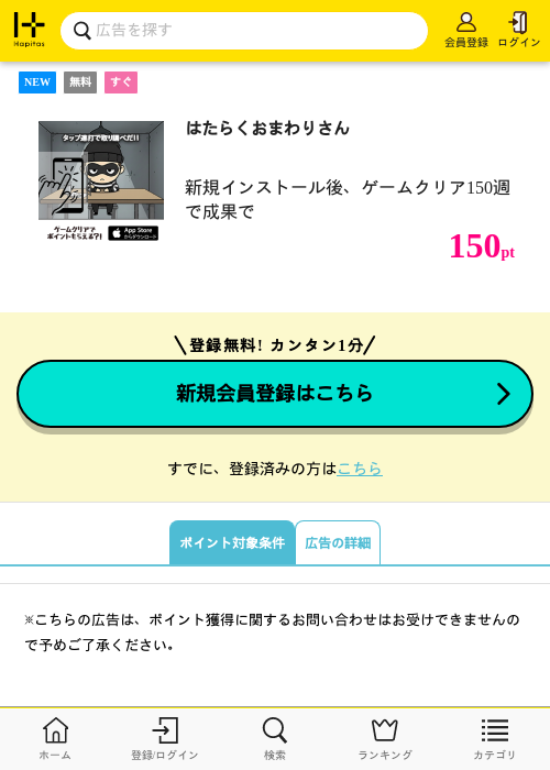 はたらくおまわりさんの過去最高画像（ハピタス・2026年4月16日）