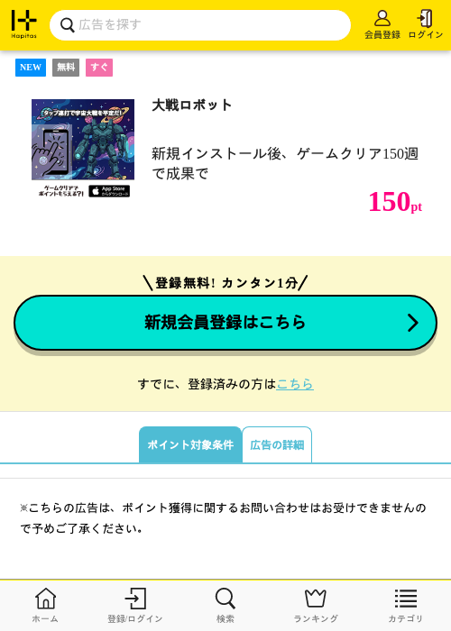大戦ロボットの掲載記録画像（ハピタス・2026年4月16日）