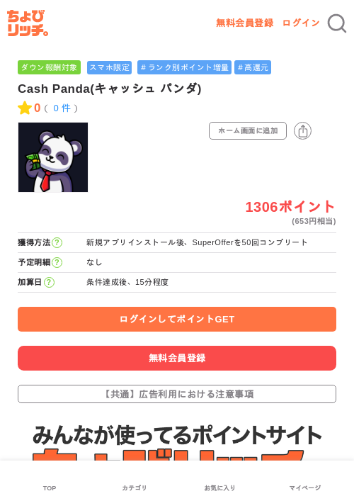 Paの過去最高画像（ちょびリッチ・2026年5月3日）