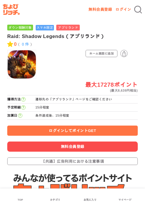 Raid: Shadow Legends（アプリランド）の過去最高画像（ちょびリッチ・2026年5月17日）