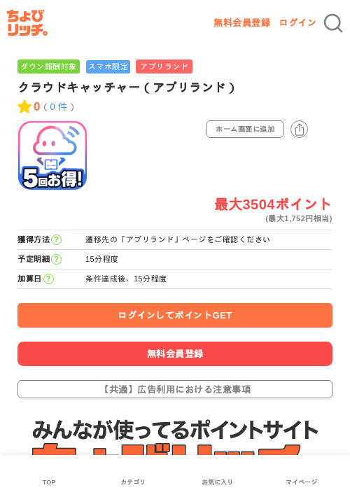 クラウドキャッチャー（アプリランド）の過去最高画像（ちょびリッチ・2026年6月3日）