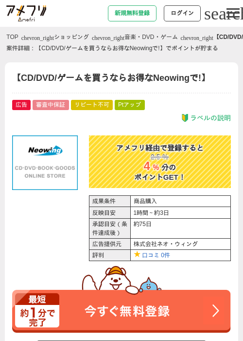 Neowingの過去最高画像（アメフリ・2026年5月3日）