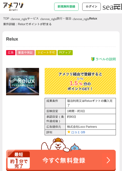 Reluxの過去最高画像（アメフリ・2026年5月3日）