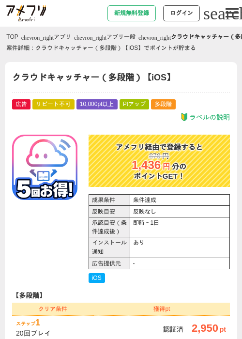 クラウドキャッチャー（多段階）【iOS】の過去最高画像（アメフリ・2026年5月4日）