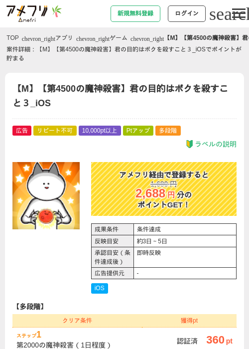 【M】【第4500の魔神殺害】君の目的はボクを殺すこと３_iOSの掲載記録画像（アメフリ・2026年7月3日）