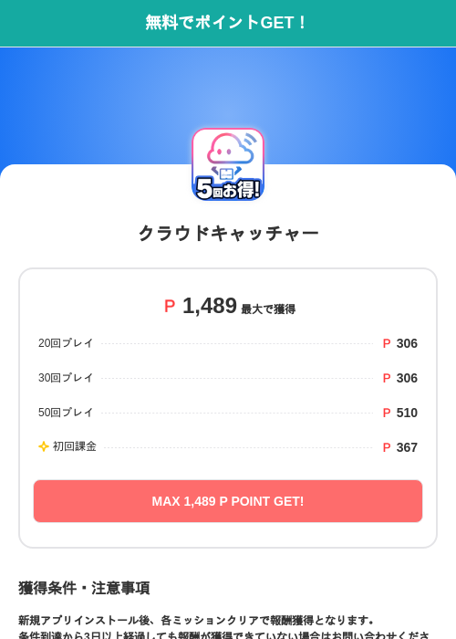 クラウドキャッチャーの過去最高画像（モッピー（SKYFLAG）・2026年5月17日）