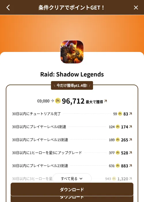 Raid: Shadow Legendsの掲載記録画像（げん玉（SKYFLAG）・2026年8月9日）