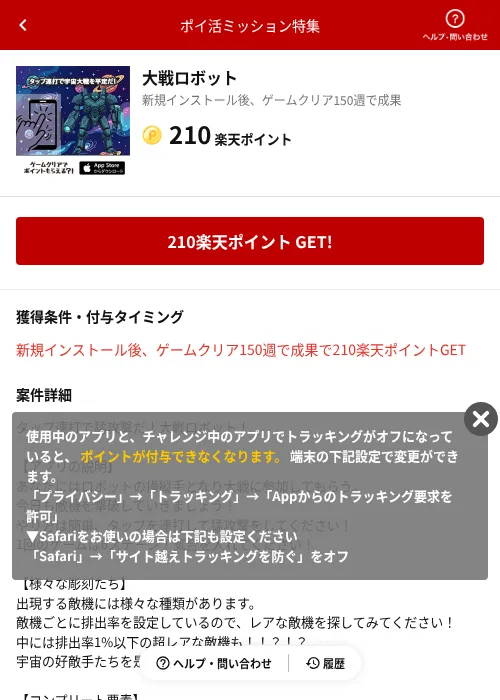 大戦ロボットの掲載記録画像（楽天ポイ活ミッション特集（AppDriver）・2026年6月14日）