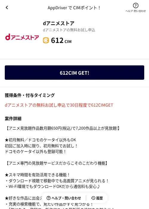 dアニメストアの掲載記録画像(COINCOME(AppDriver)・2026年6月19日)