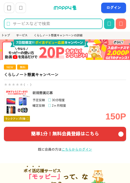 ノートの過去最高画像（モッピー・2026年4月16日）