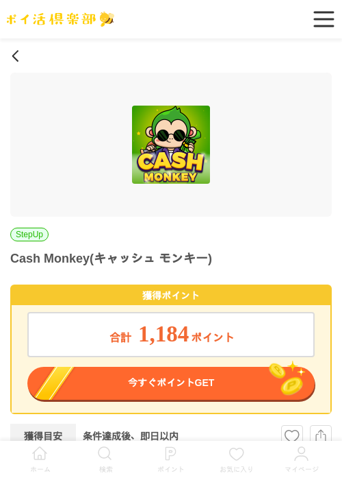 HMの過去最高画像（ポイ活倶楽部・2026年4月16日）